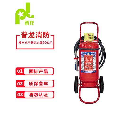 推车式干粉灭火器mft/abce20工厂新国标产品普龙20kg/公斤灭火器